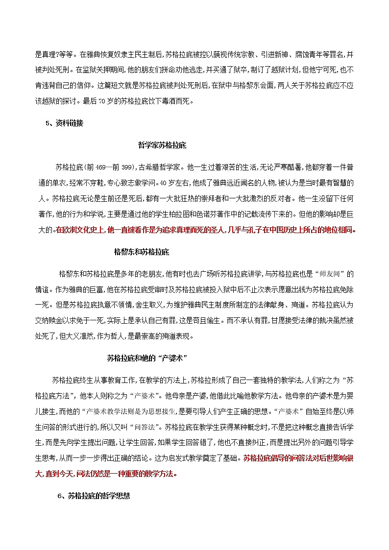 第05课  人应当坚持正义 教案 - 2020-2021学年高二语文（选择性必修中册）03