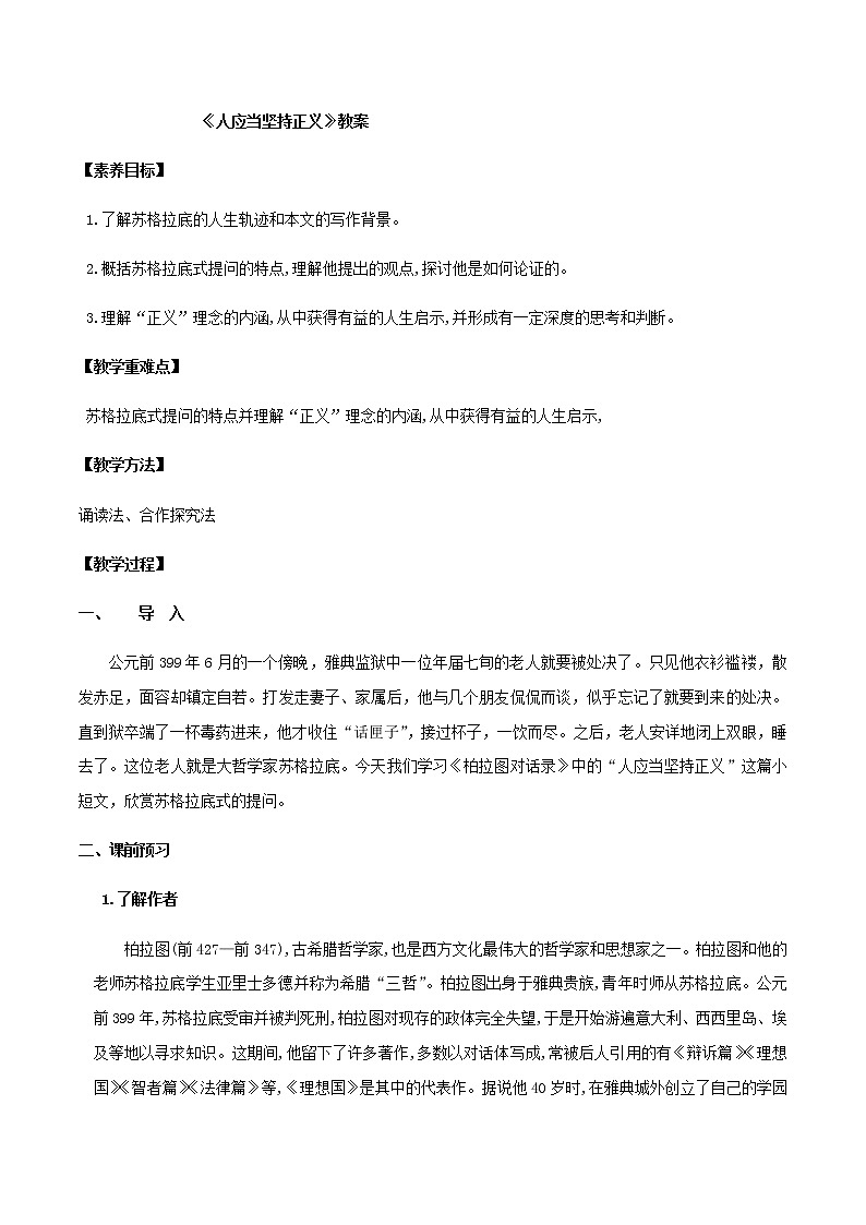 第05课  人应当坚持正义（学案）-2020-2021学年高二语文随堂教学案（选择性必修中册）(1)01