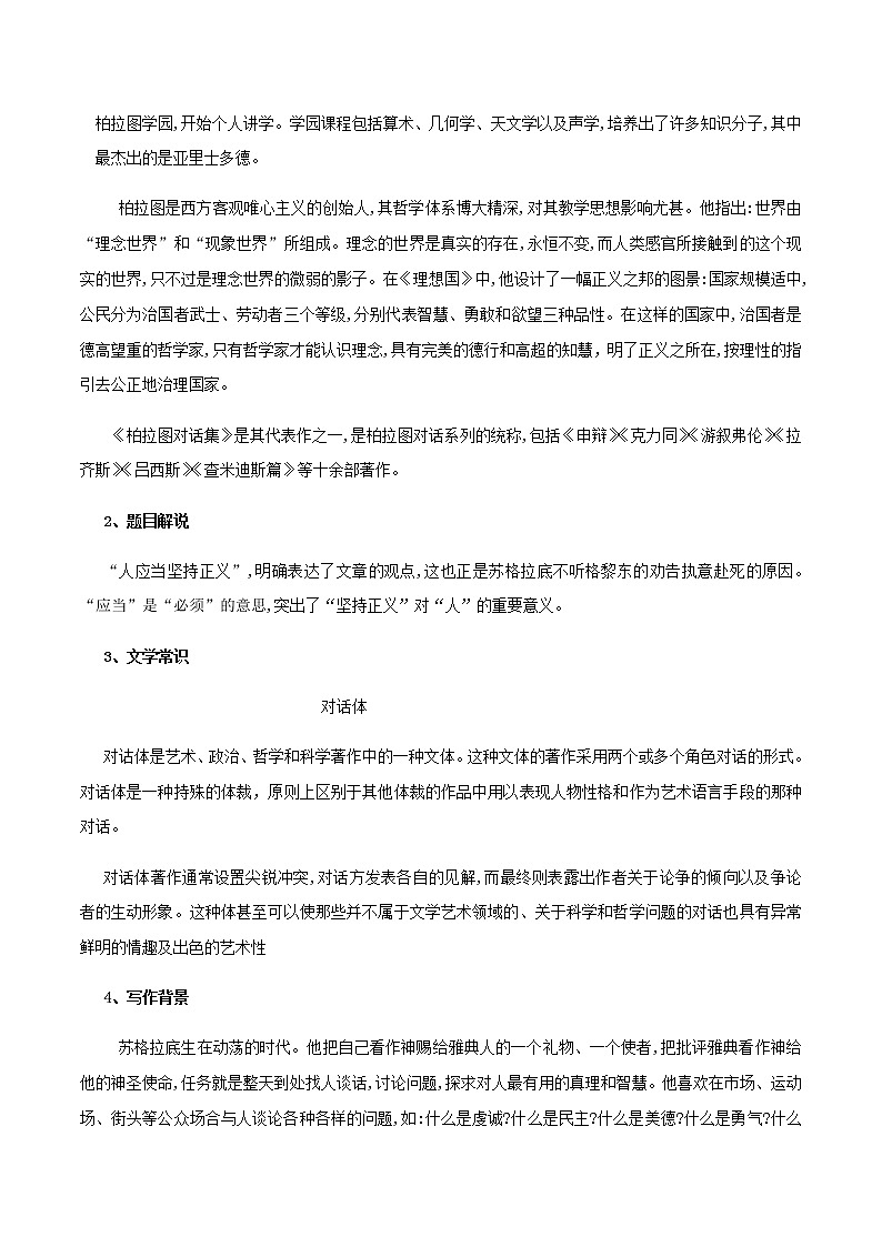 第05课  人应当坚持正义（学案）-2020-2021学年高二语文随堂教学案（选择性必修中册）(1)02