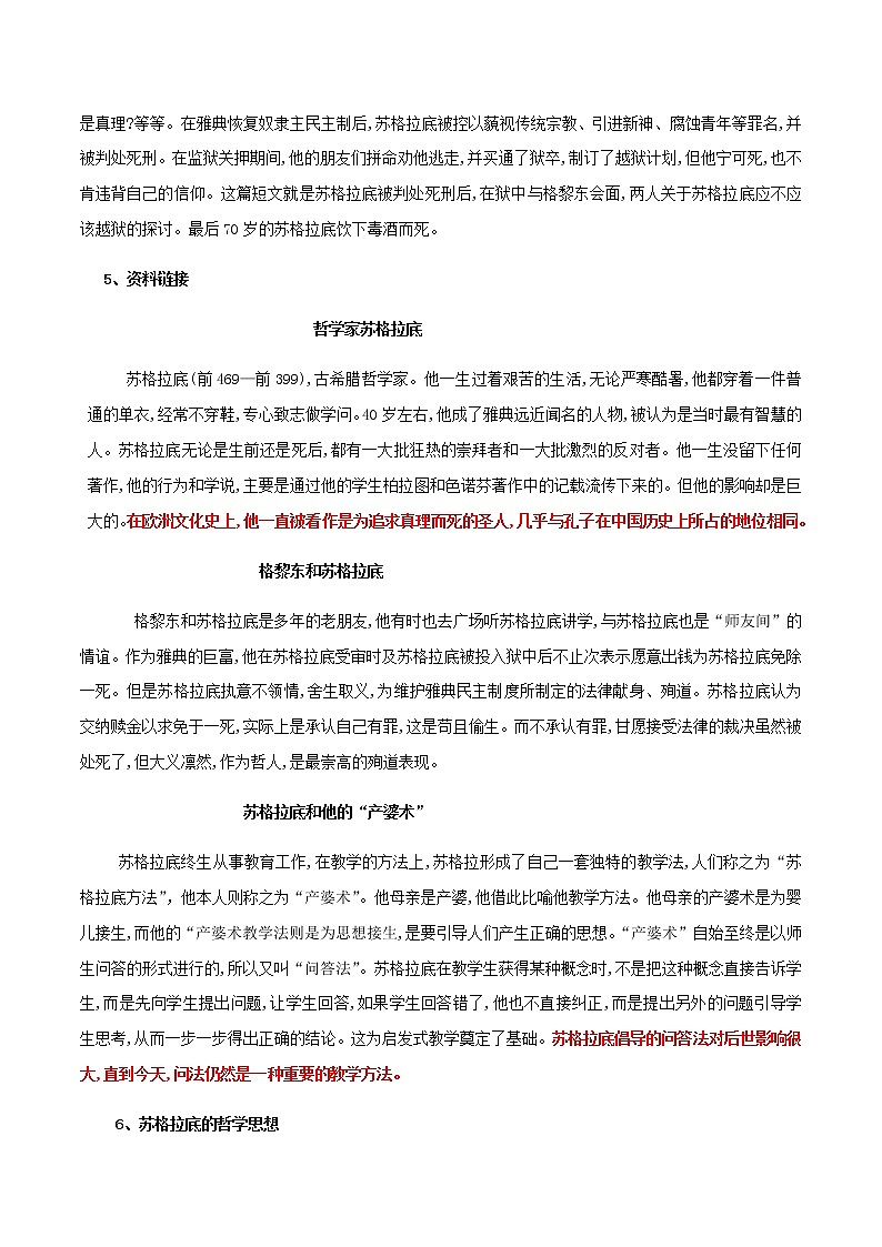 第05课  人应当坚持正义（学案）-2020-2021学年高二语文随堂教学案（选择性必修中册）(1)03