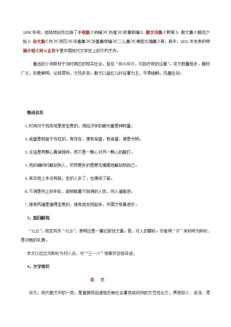 第06课  纪念刘和珍君（教案）-2020-2021学年高二语文随堂教学案（选择性必修中册）(1)02