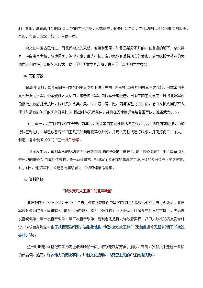 第06课  纪念刘和珍君（教案）-2020-2021学年高二语文随堂教学案（选择性必修中册）(1)03