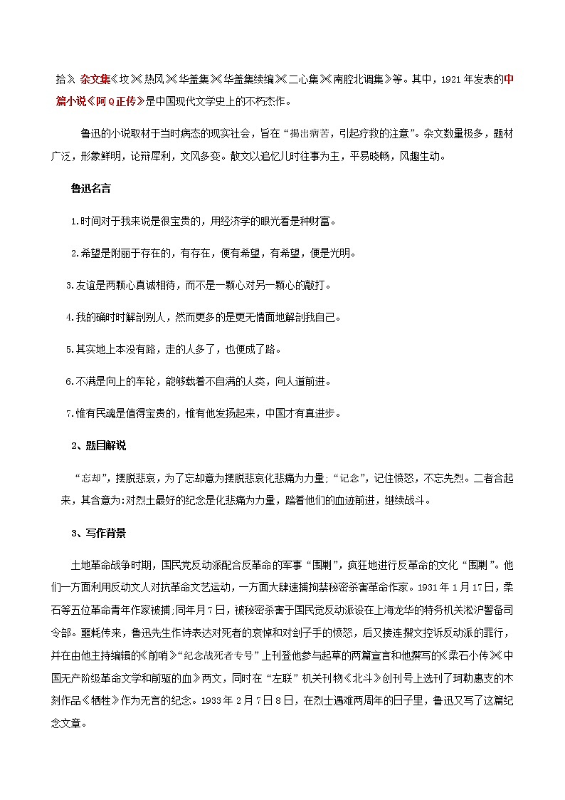 第06课  为了忘却的纪念（教案）-2020-2021学年高二语文随堂教学案（选择性必修中册）02