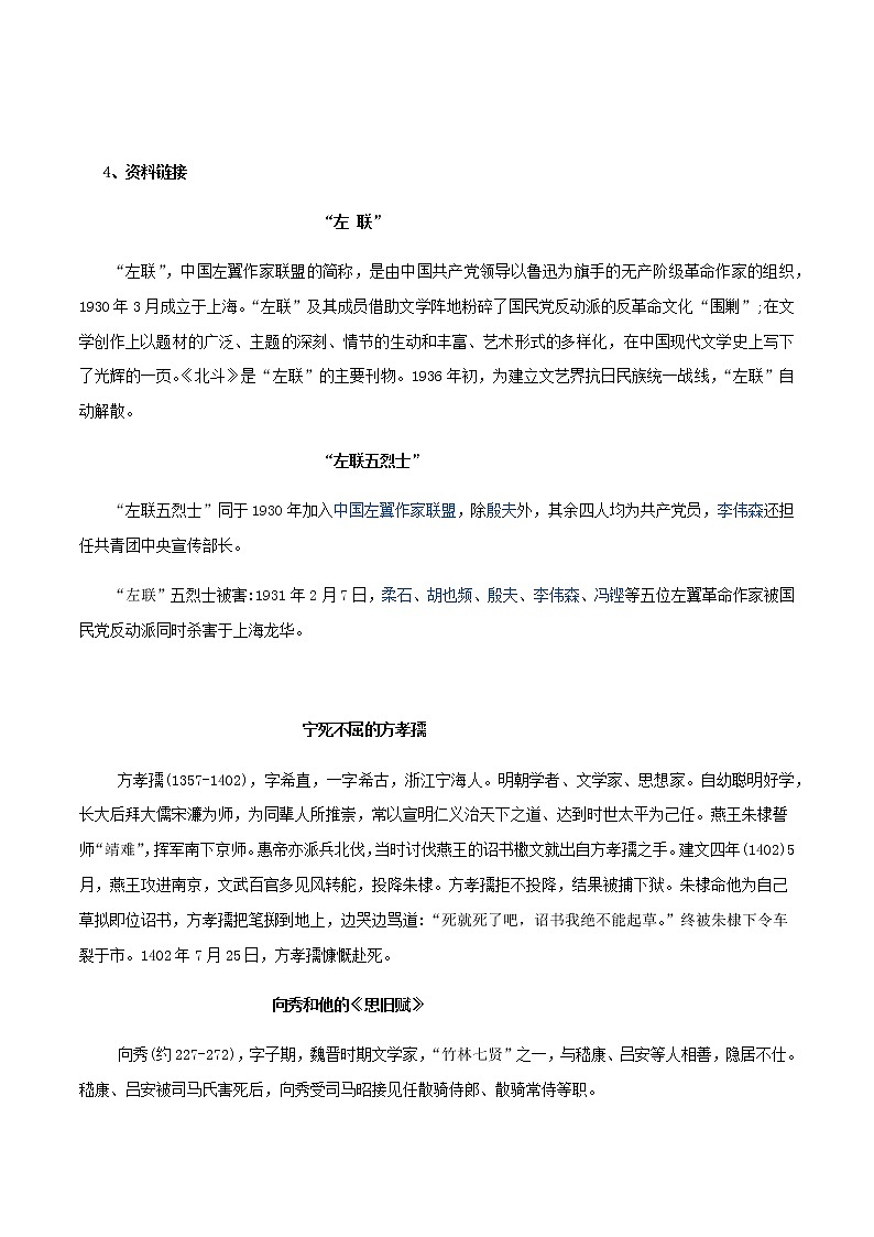 第06课  为了忘却的纪念（教案）-2020-2021学年高二语文随堂教学案（选择性必修中册）03