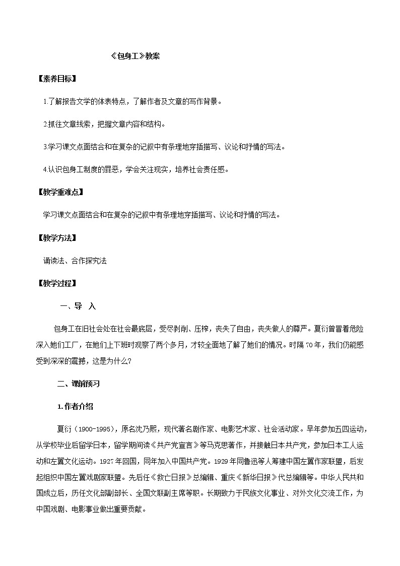 第07课  包身工（教案）-2020-2021学年高二语文随堂教学案（选择性必修中册）(1)01