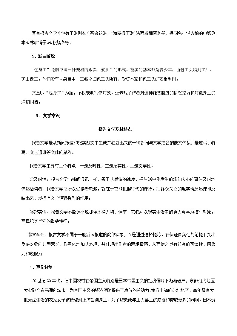 第07课  包身工（教案）-2020-2021学年高二语文随堂教学案（选择性必修中册）(1)02
