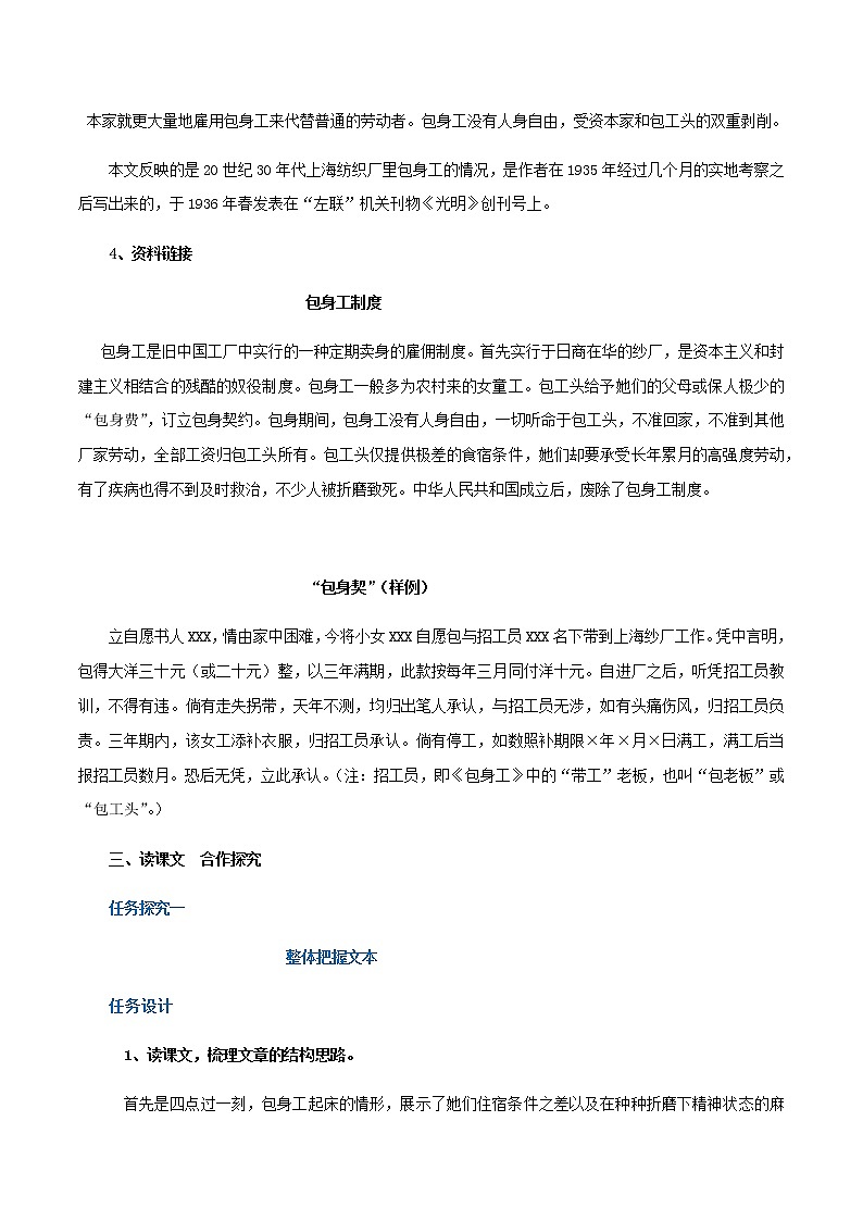 第07课  包身工（教案）-2020-2021学年高二语文随堂教学案（选择性必修中册）(1)03