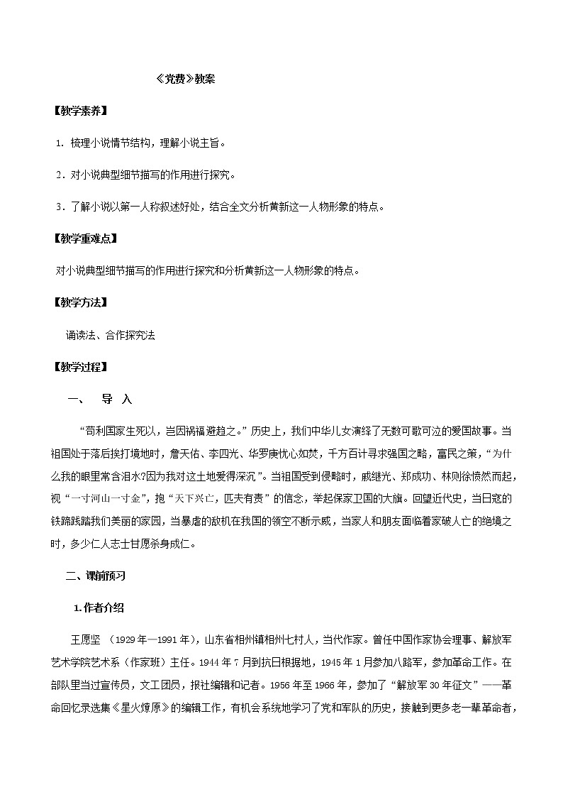 第08课  党费 教案 - 2020-2021学年高二语文（选择性必修中册）01