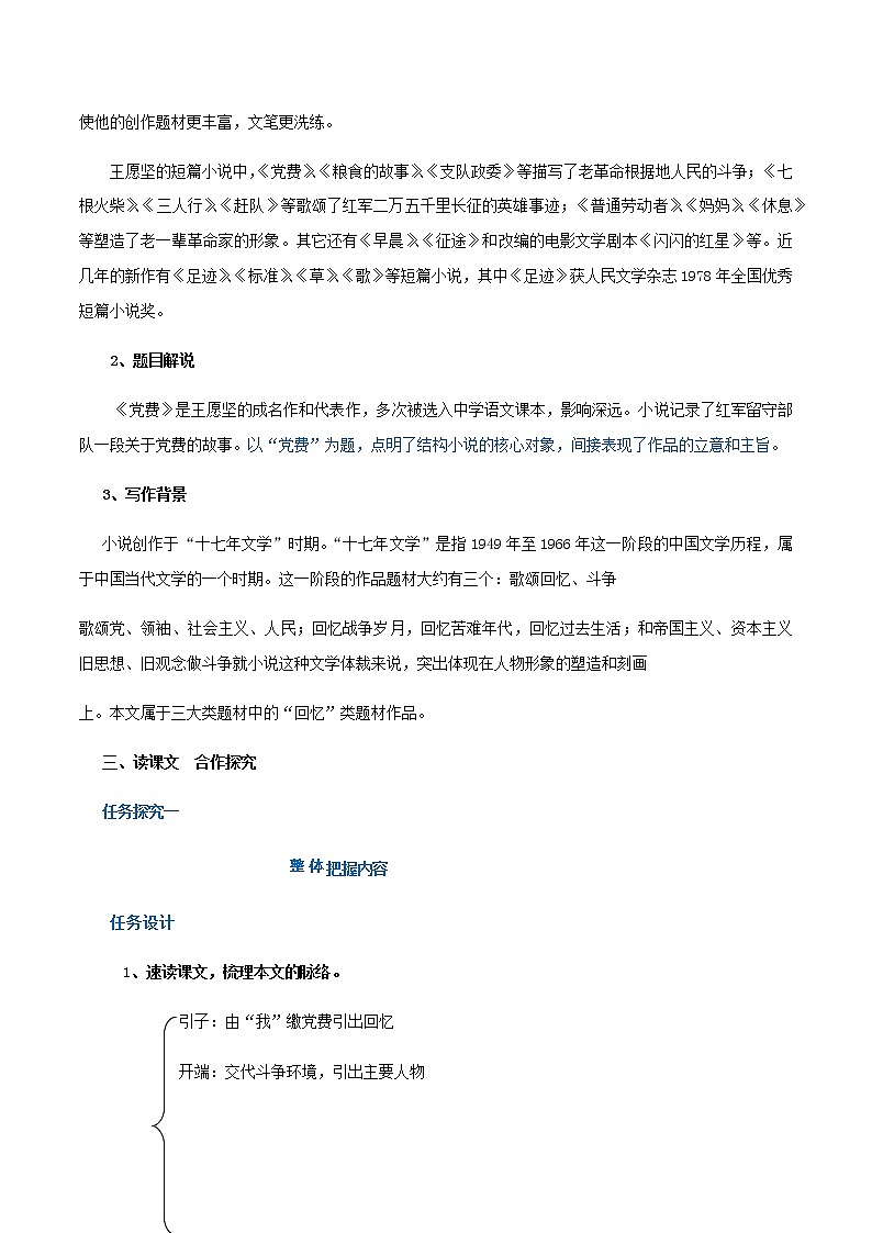 第08课  党费 教案 - 2020-2021学年高二语文（选择性必修中册）02