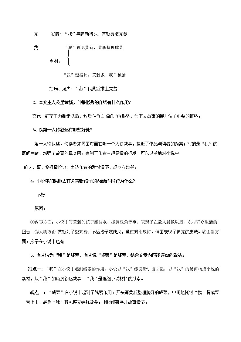 第08课  党费 教案 - 2020-2021学年高二语文（选择性必修中册）03