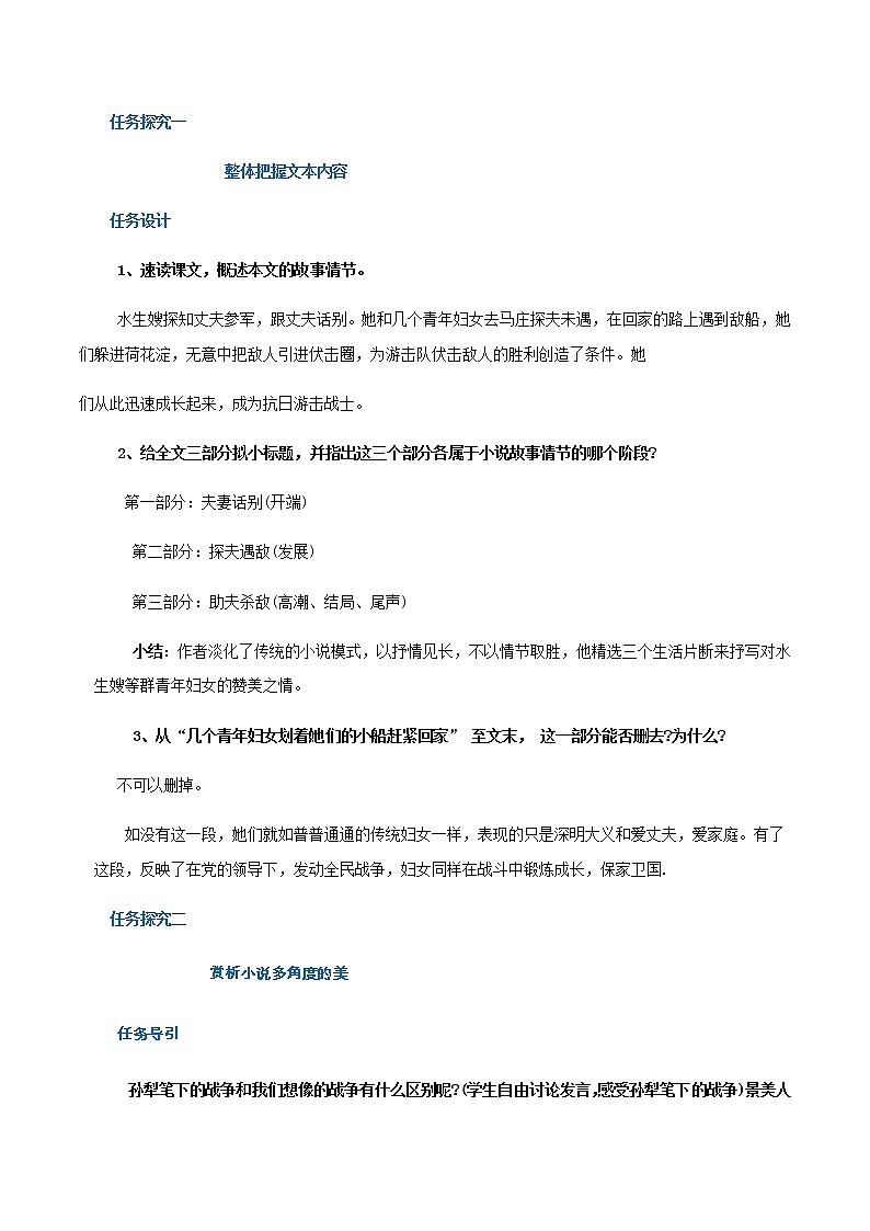 第08课  荷花淀（教案）-2020-2021学年高二语文随堂教学案（选择性必修中册）(1)03