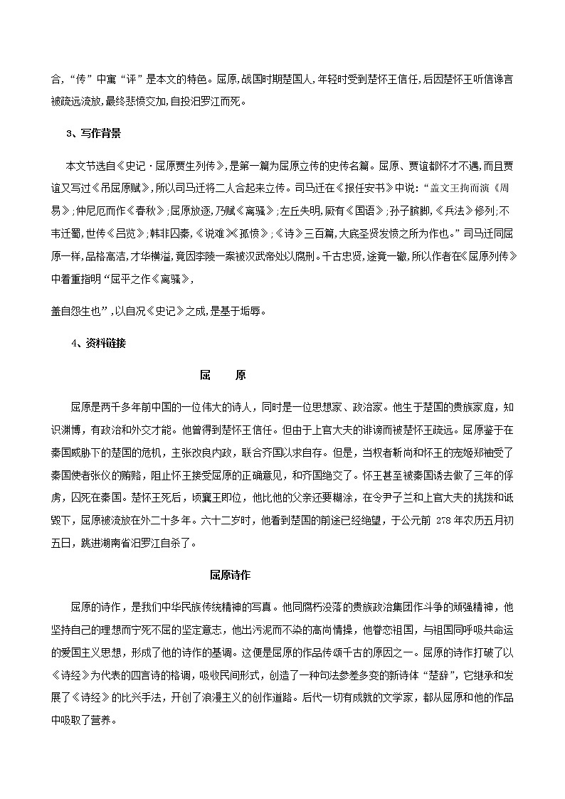 第09课  屈原列传（教案）-2020-2021学年高二语文随堂教学案（选择性必修中册）(1)02