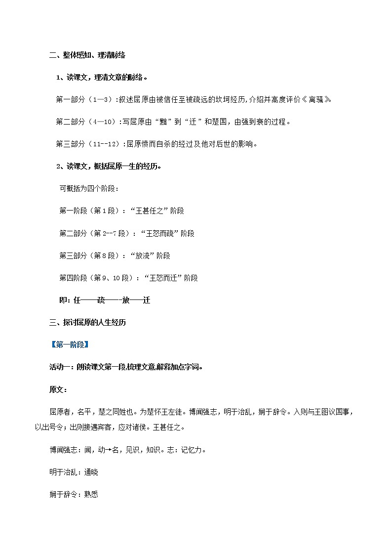 第09课  屈原列传（教案）-2020-2021学年高二语文随堂教学案（选择性必修中册）(1)03