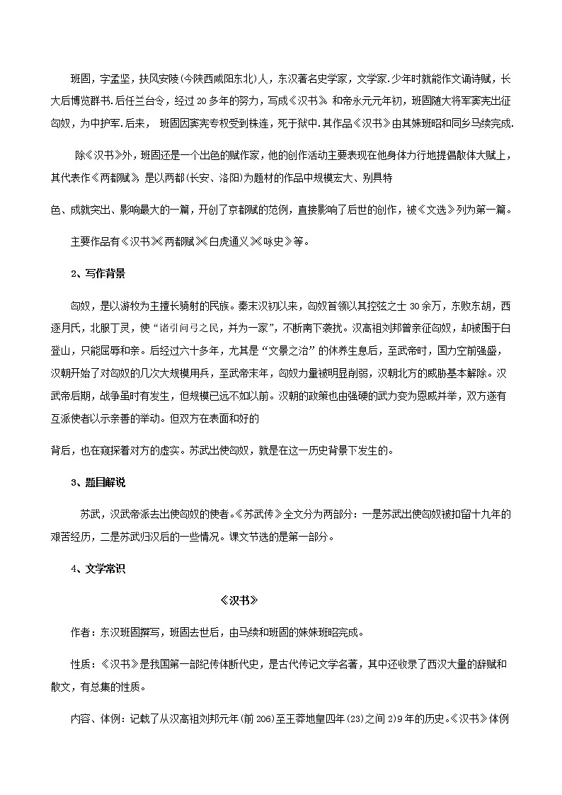 第10课  苏武传（教案）-2020-2021学年高二语文随堂教学案（选择性必修中册）(1)02