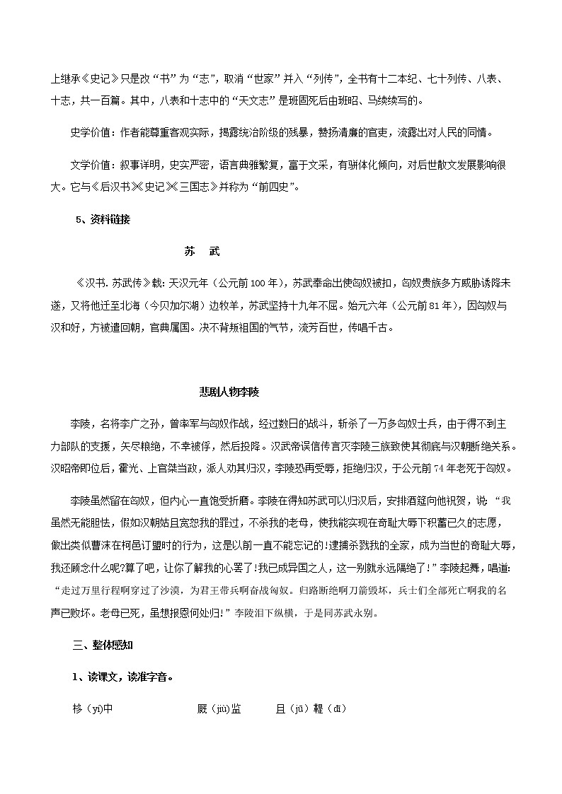 第10课  苏武传（教案）-2020-2021学年高二语文随堂教学案（选择性必修中册）(1)03