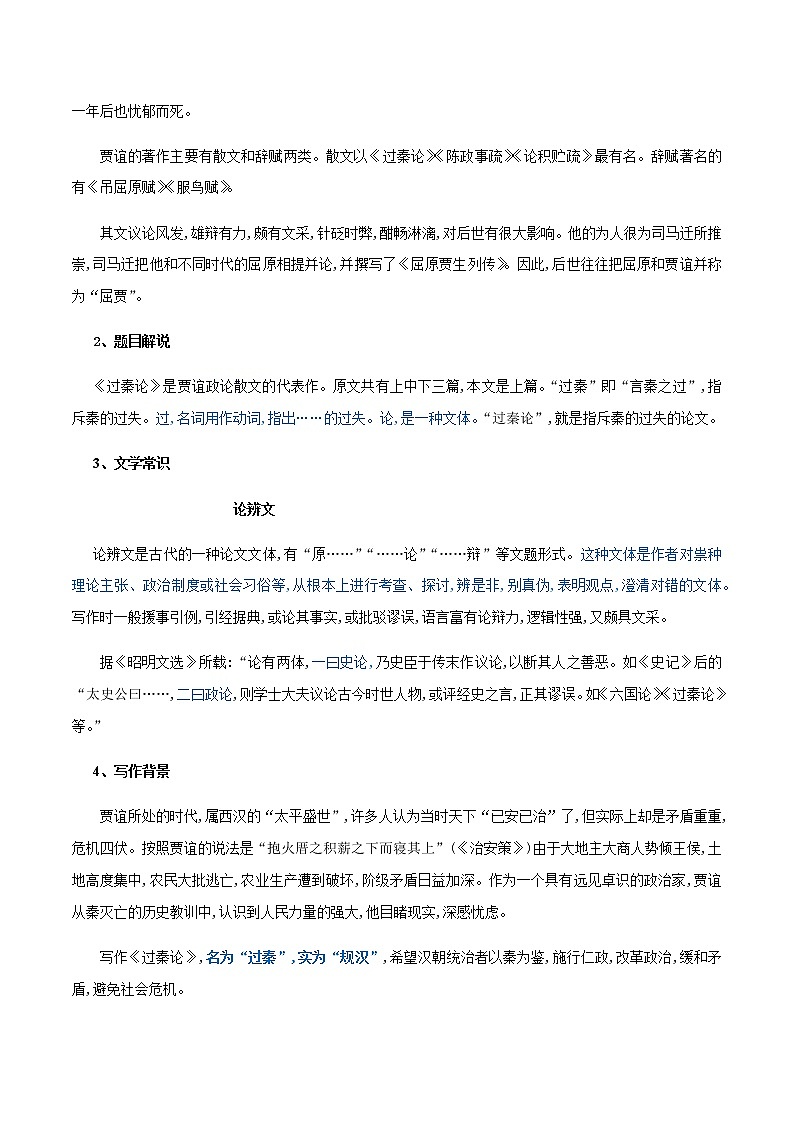 第11课  过秦论（教案）-2020-2021学年高二语文随堂教学案（选择性必修中册）(1)02