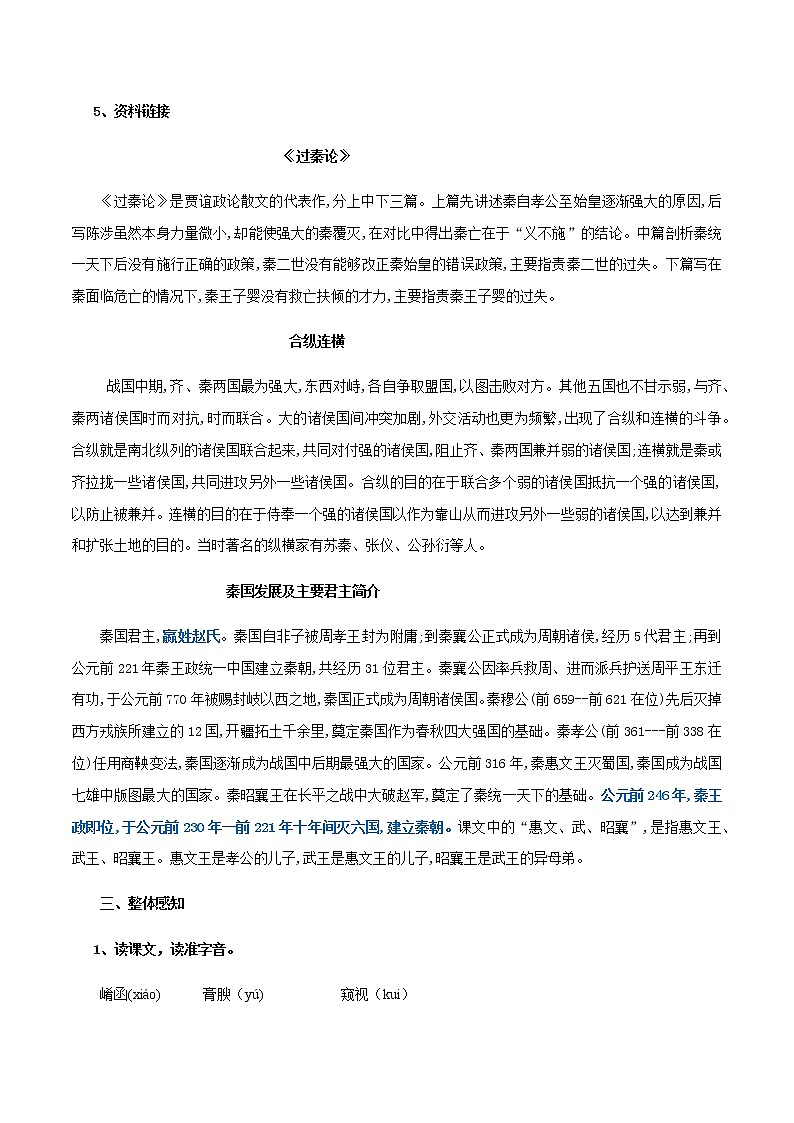 第11课  过秦论（教案）-2020-2021学年高二语文随堂教学案（选择性必修中册）(1)03
