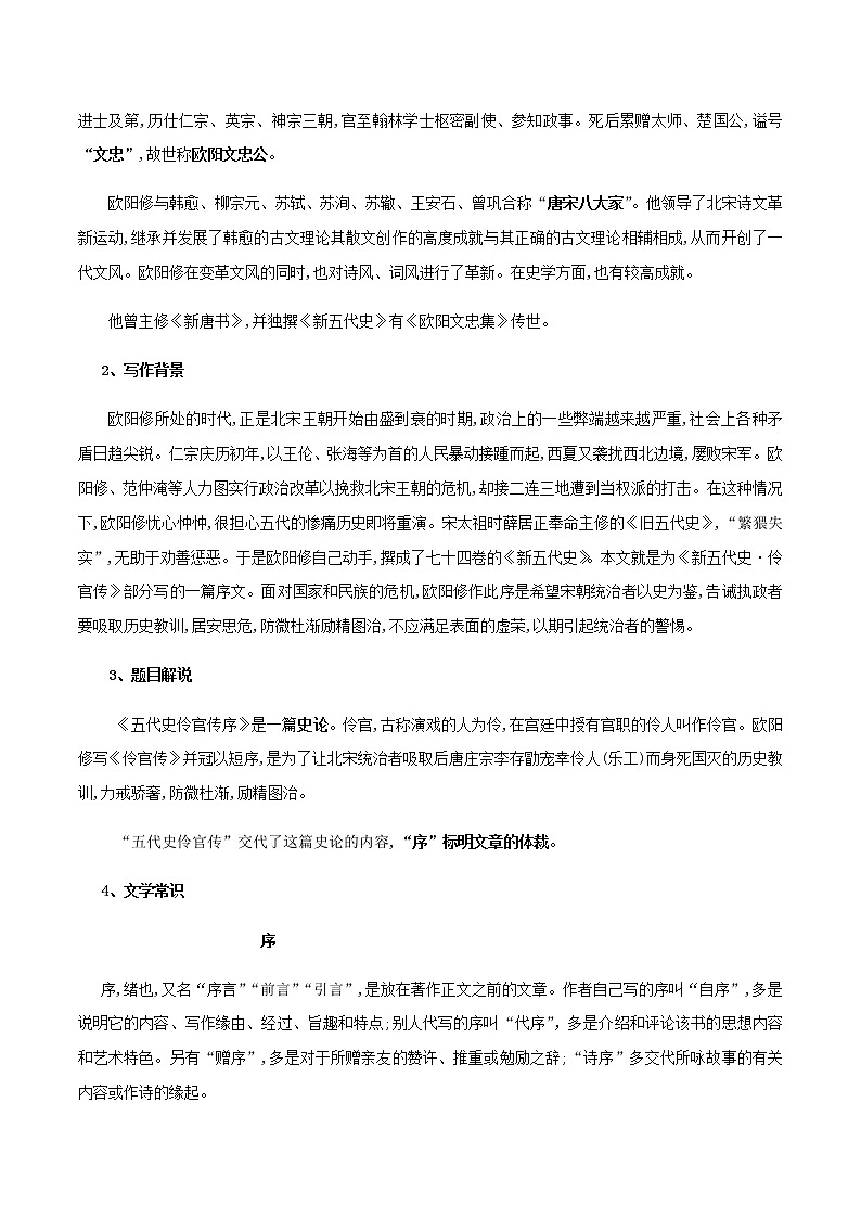 第11课  五代史伶官传序 教案 - 2020-2021学年高二语文（选择性必修中册）02
