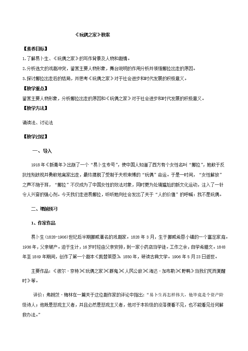 4.12 《玩偶之家（节选）》教学设计01