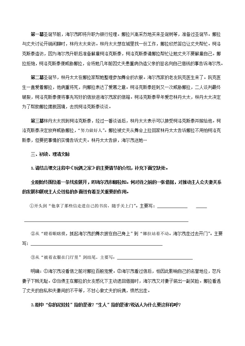 4.12 《玩偶之家（节选）》教学设计03