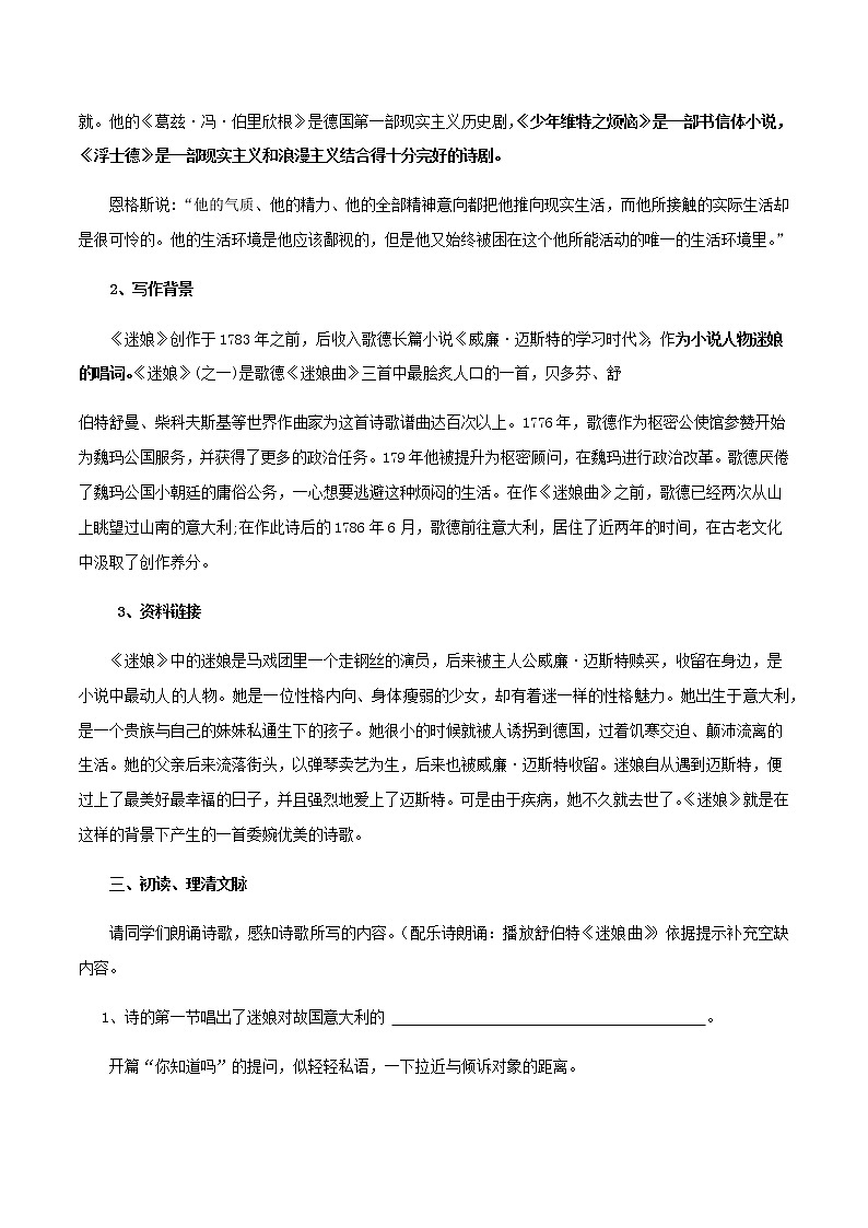 4.13.1 《迷娘（之一）》教学设计02