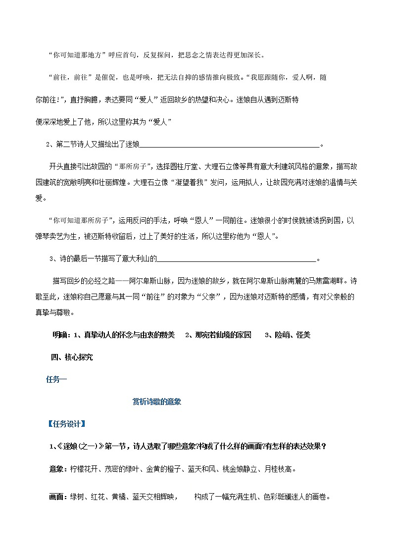 4.13.1 《迷娘（之一）》教学设计03