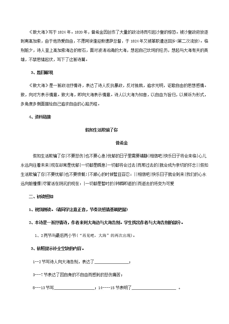4.13.2*《 致大海》教学设计02