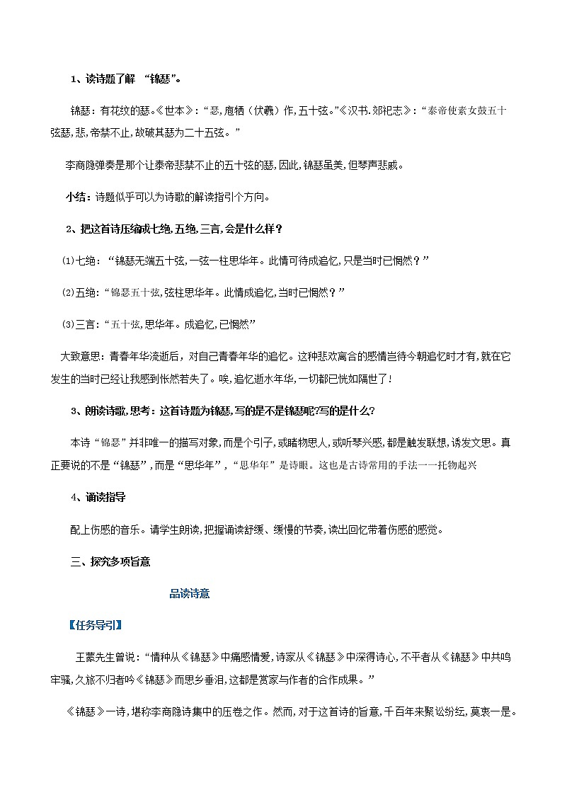 《锦瑟》教学设计02