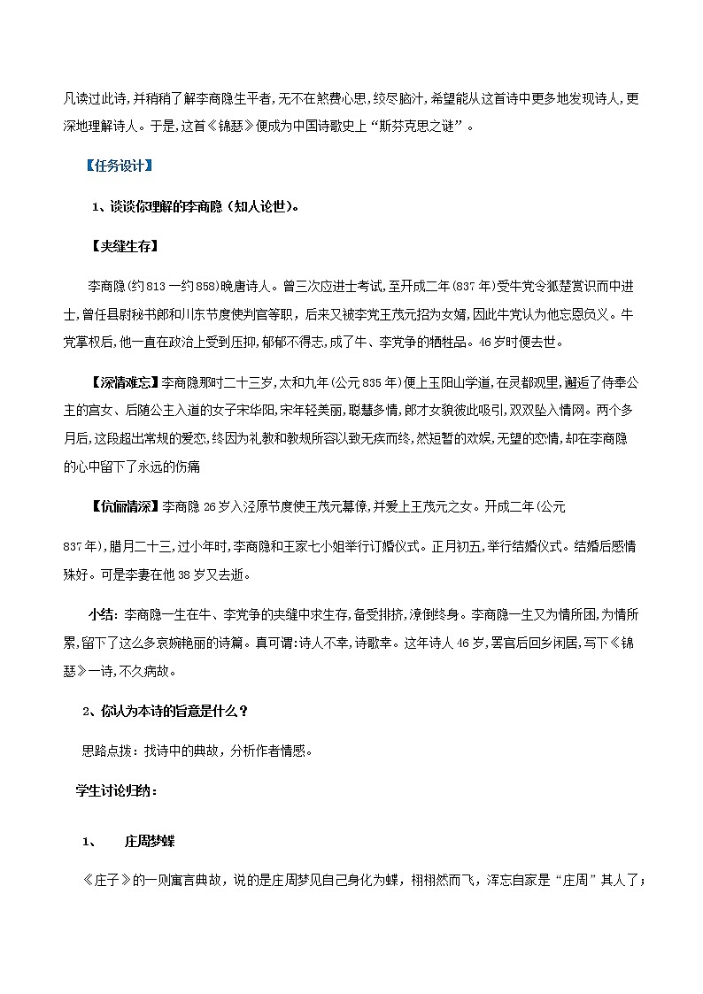 《锦瑟》教学设计03