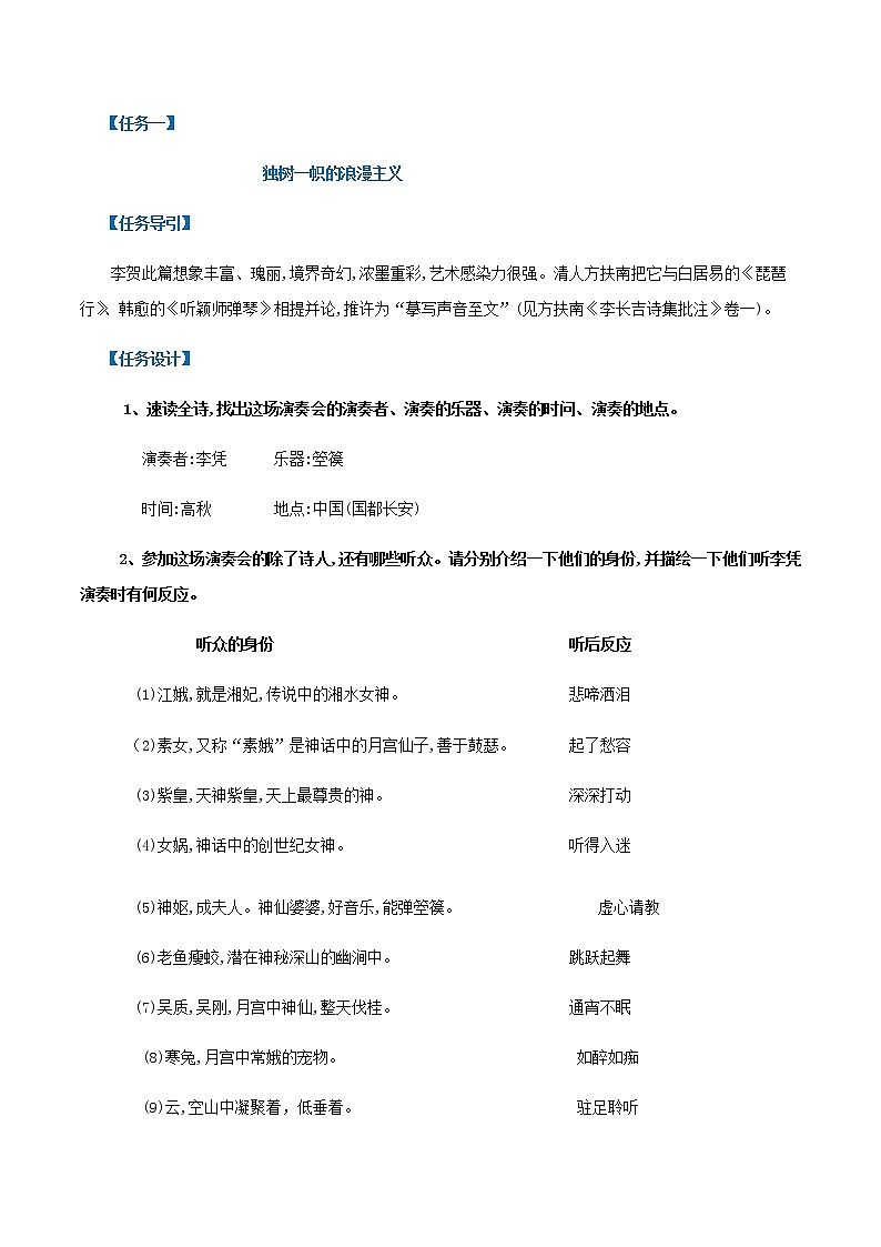 《李凭箜篌引》教学设计03
