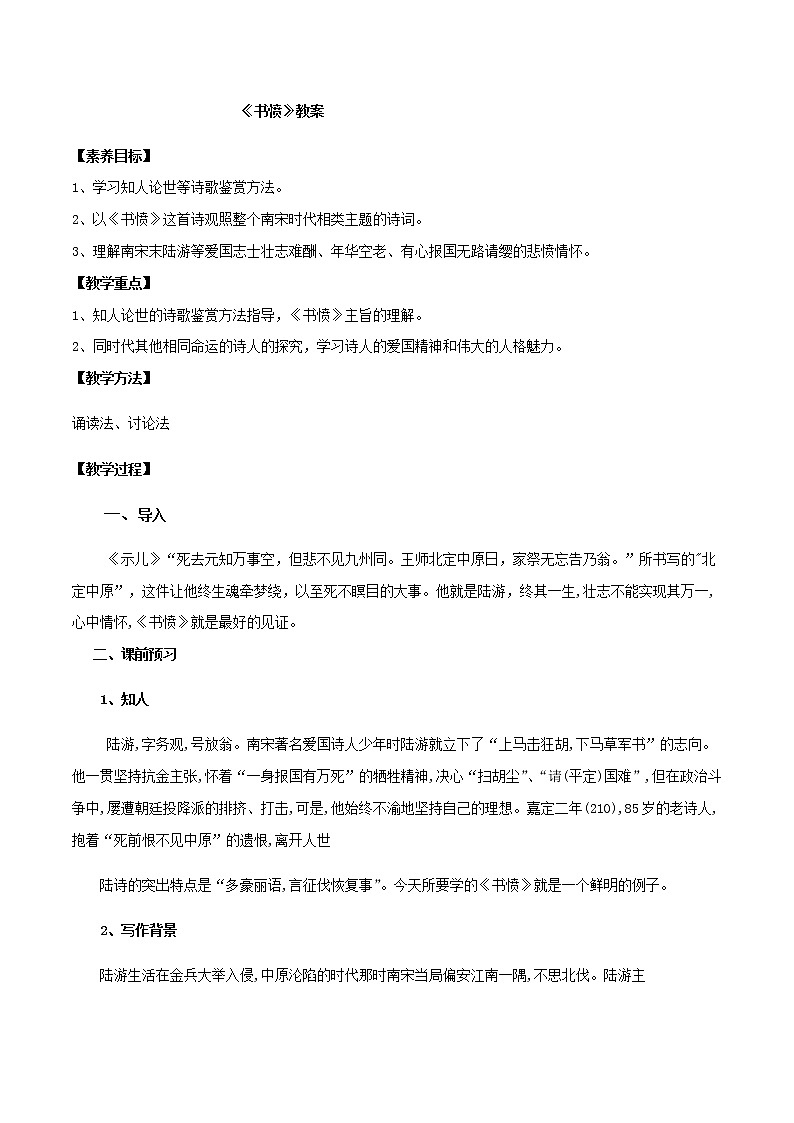 《书愤》教学设计01