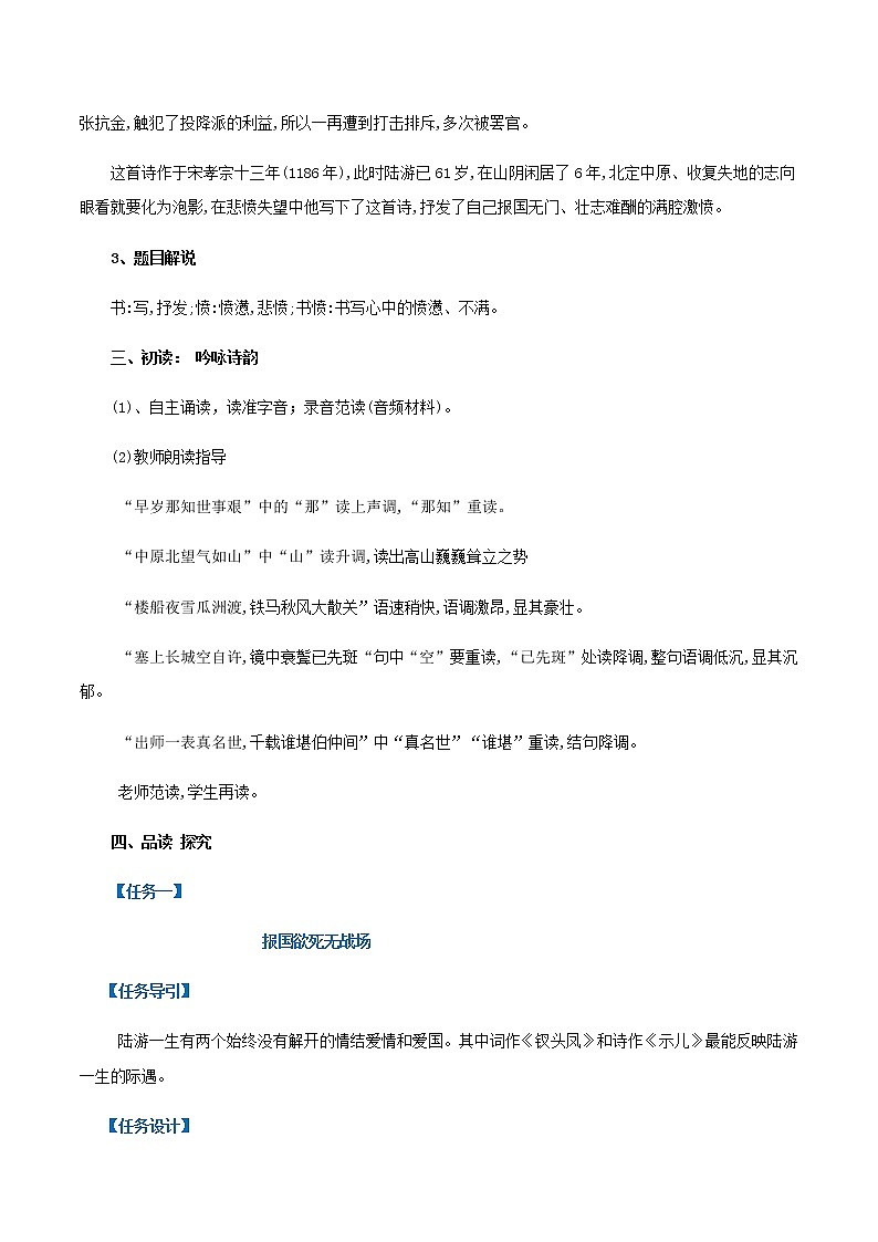 《书愤》教学设计02