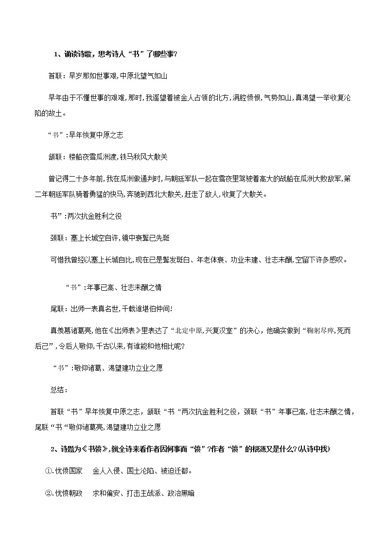 《书愤》教学设计03