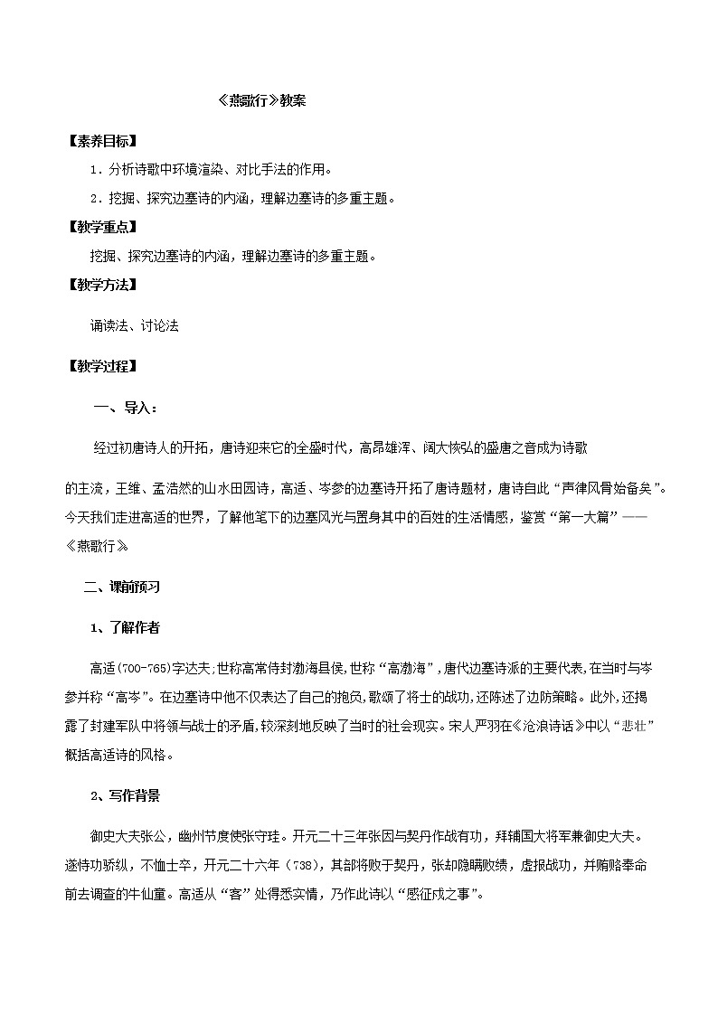 《燕歌行并序》教学设计01
