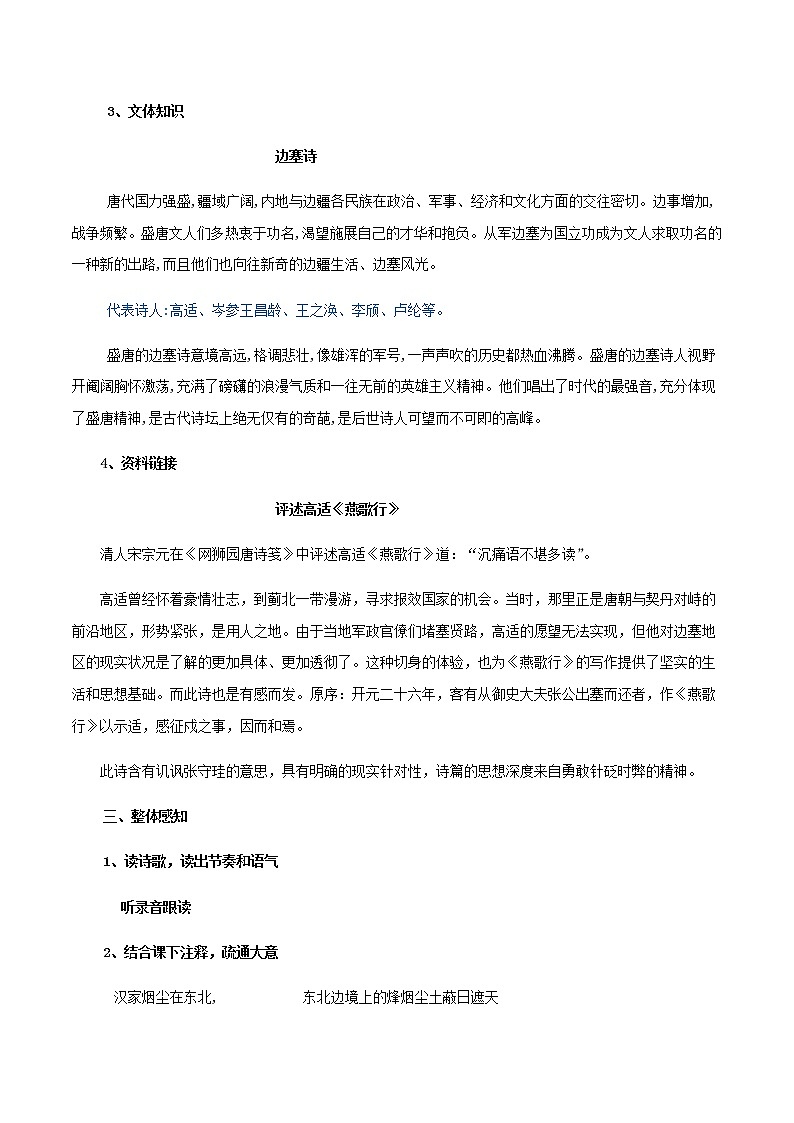 《燕歌行并序》教学设计02