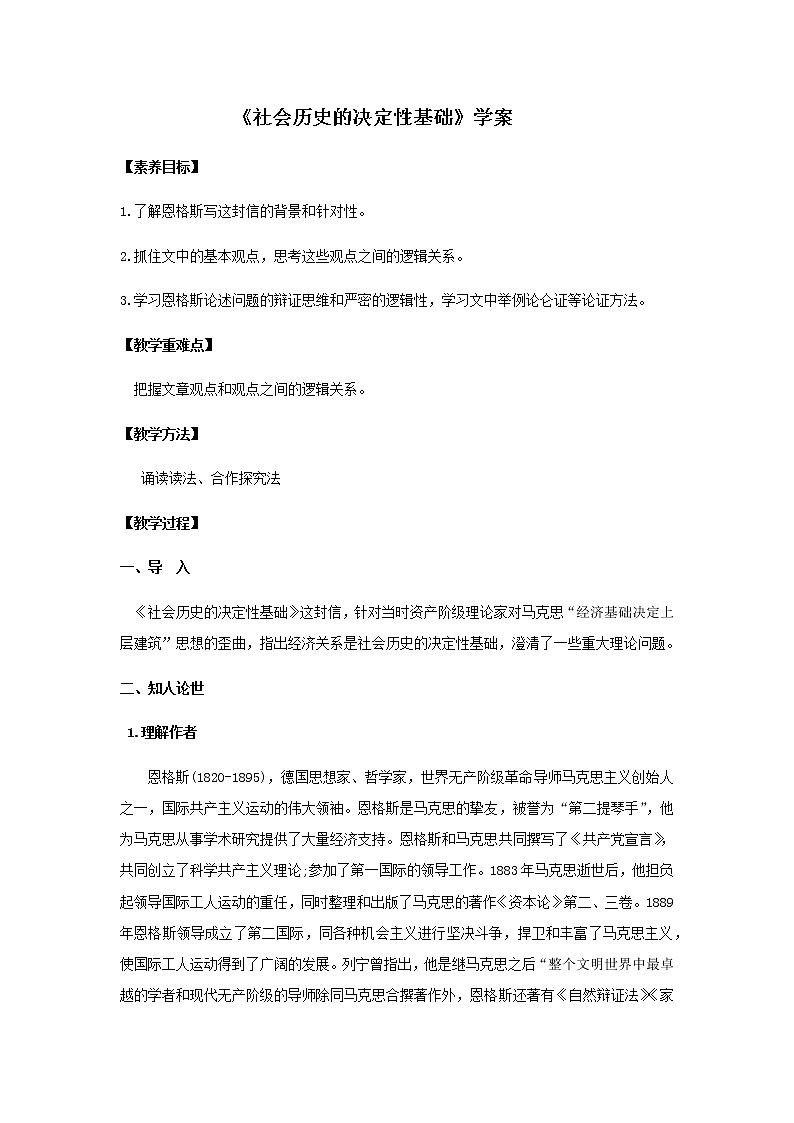 第01课  社会历史的决定性基础（学案）-2020-2021学年高二语文随堂教学案（选择性必修中册）01