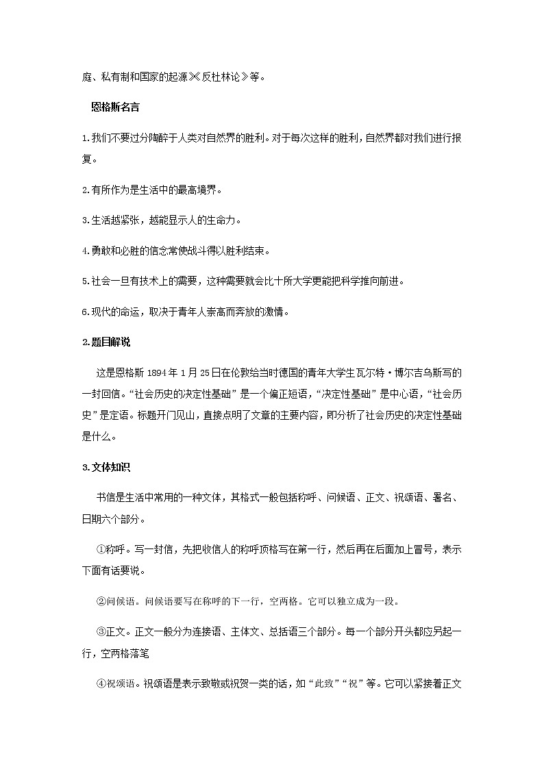 第01课  社会历史的决定性基础（学案）-2020-2021学年高二语文随堂教学案（选择性必修中册）02