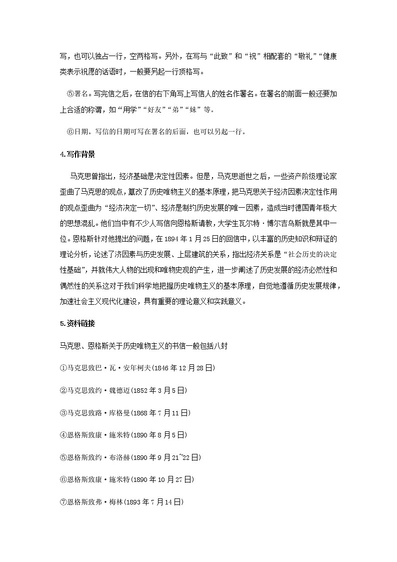 第01课  社会历史的决定性基础（学案）-2020-2021学年高二语文随堂教学案（选择性必修中册）03