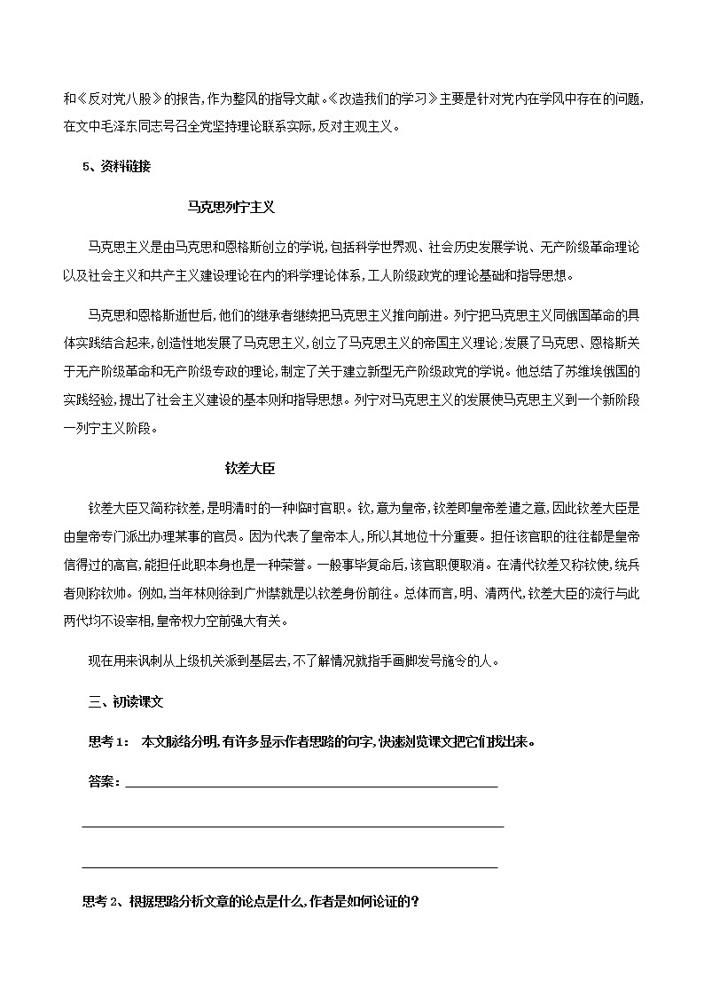 第02课  改造我们的学习（学案）-2020-2021学年高二语文随堂教学案（选择性必修中册）03