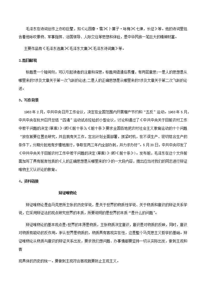 第02课  人的正确思想是从哪里来的（学案）-2020-2021学年高二语文随堂教学案（选择性必修中册）02