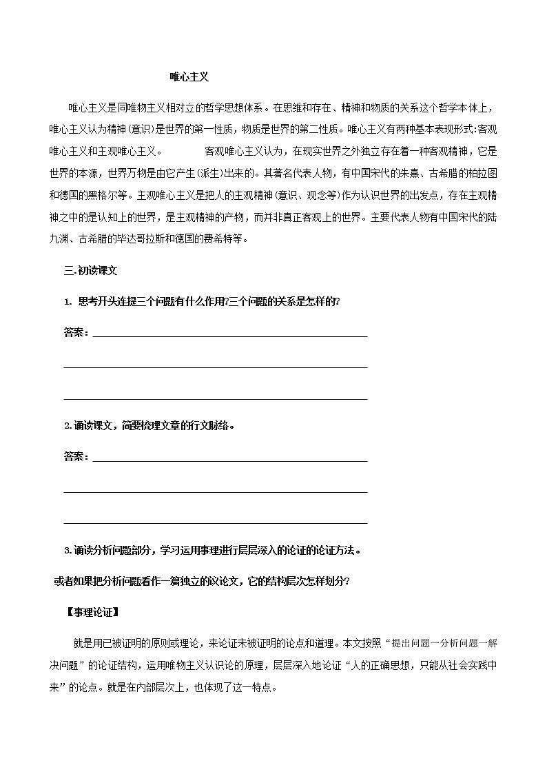 第02课  人的正确思想是从哪里来的（学案）-2020-2021学年高二语文随堂教学案（选择性必修中册）03