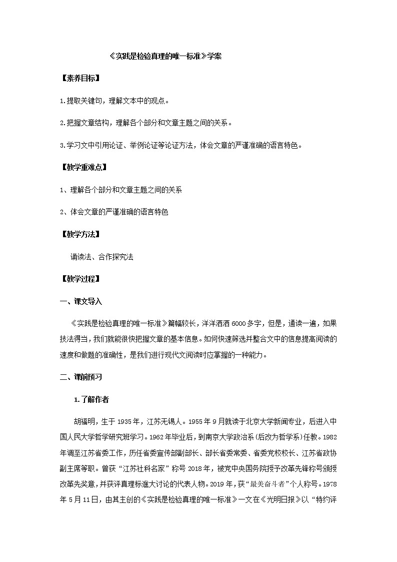 第03课  实践是检验真理的唯一标准（学案）-2020-2021学年高二语文随堂教学案（选择性必修中册）01