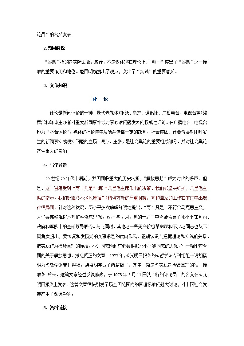 第03课  实践是检验真理的唯一标准（学案）-2020-2021学年高二语文随堂教学案（选择性必修中册）02