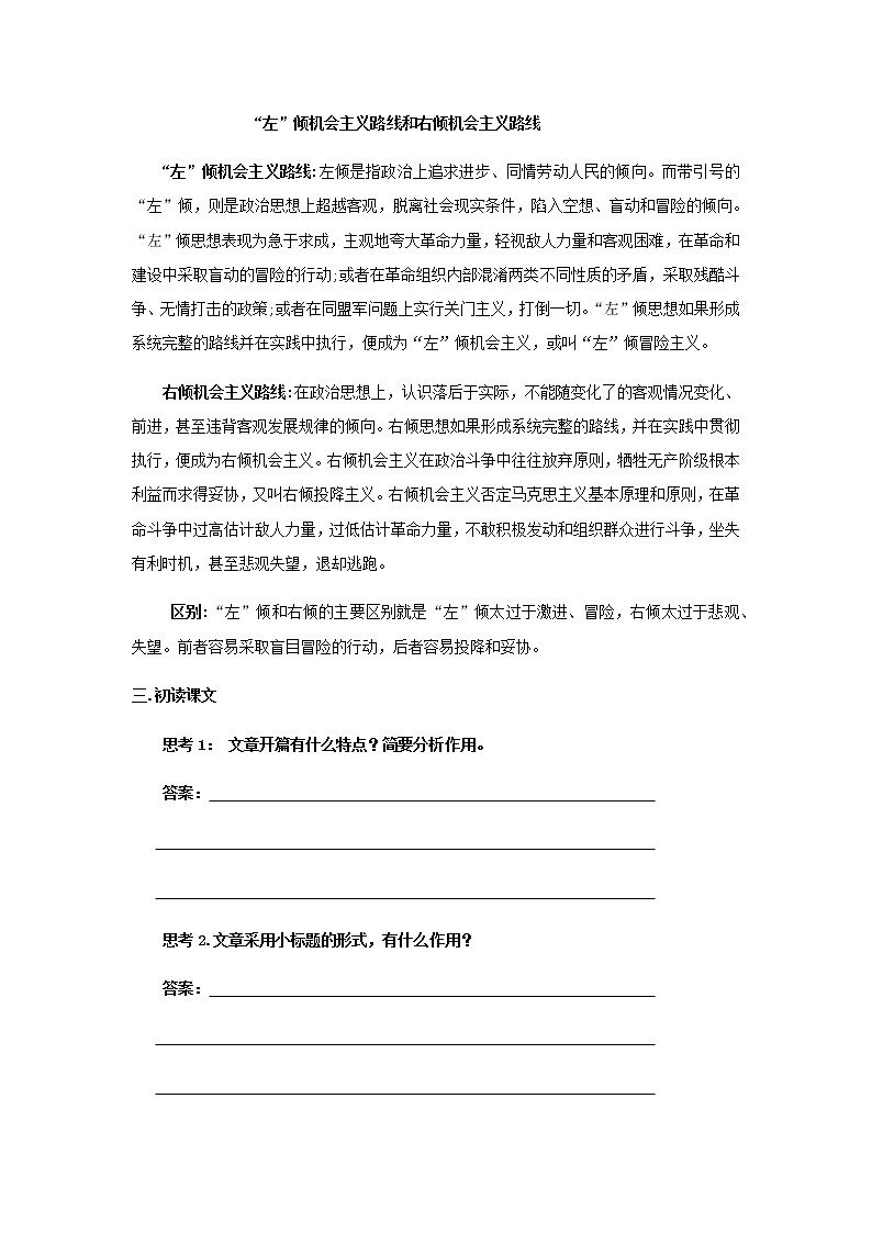 第03课  实践是检验真理的唯一标准（学案）-2020-2021学年高二语文随堂教学案（选择性必修中册）03