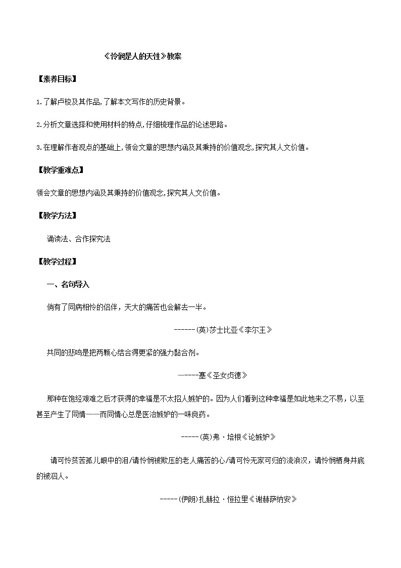 第04课  怜悯是人的天性（学案）-2020-2021学年高二语文随堂教学案（选择性必修中册）01