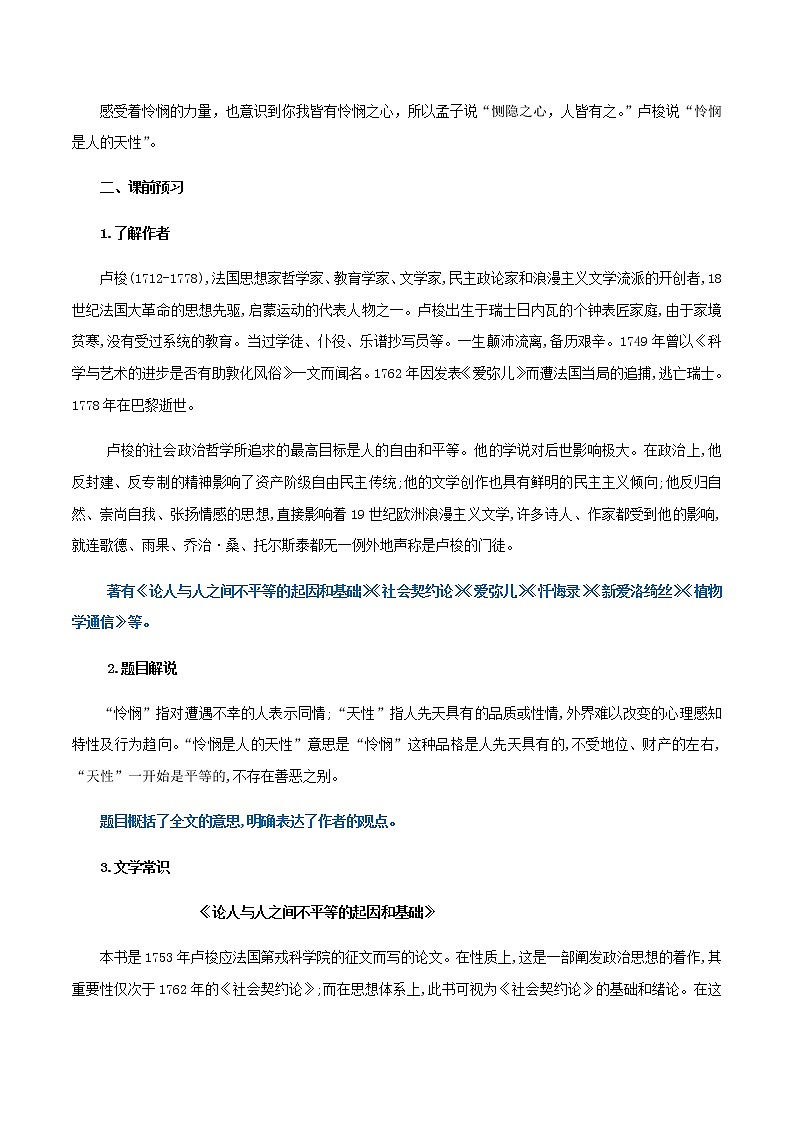 第04课  怜悯是人的天性（学案）-2020-2021学年高二语文随堂教学案（选择性必修中册）02