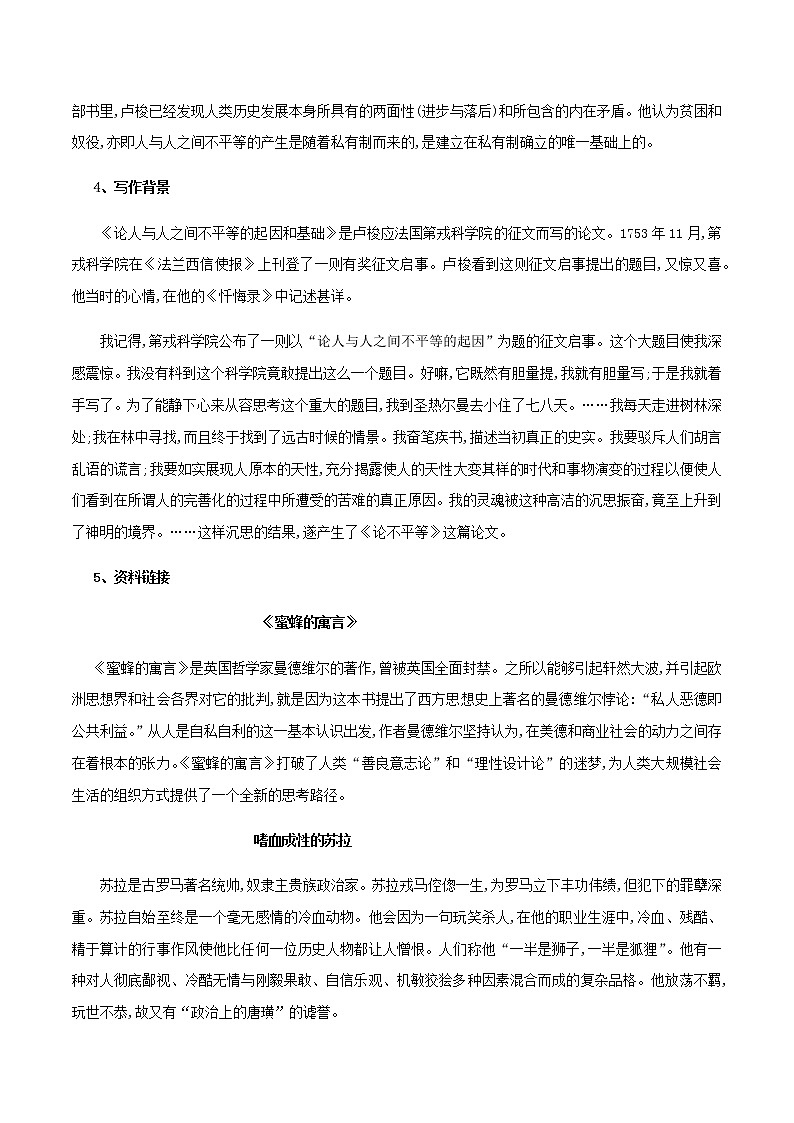 第04课  怜悯是人的天性（学案）-2020-2021学年高二语文随堂教学案（选择性必修中册）03