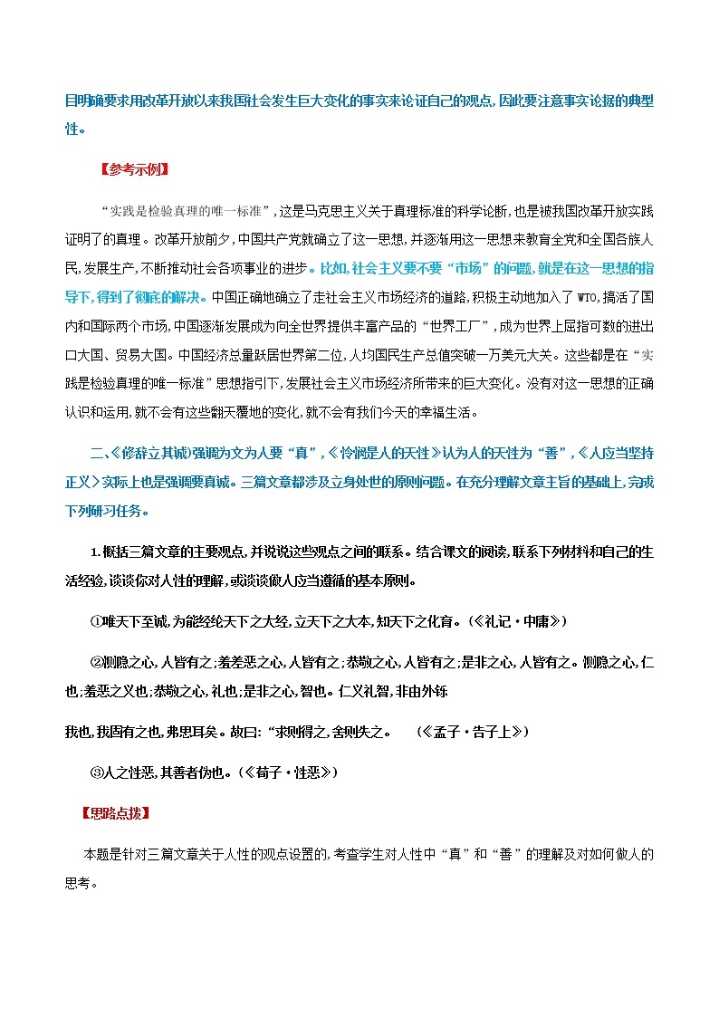 第一单元研习任务-2020-2021学年高二语文随堂教学案（选择性必修中册）02