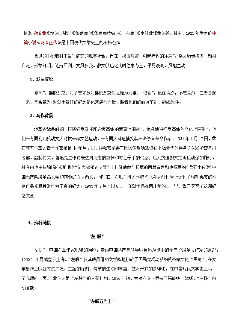 第06课  为了忘却的纪念（学案）-2020-2021学年高二语文随堂教学案（选择性必修中册）02