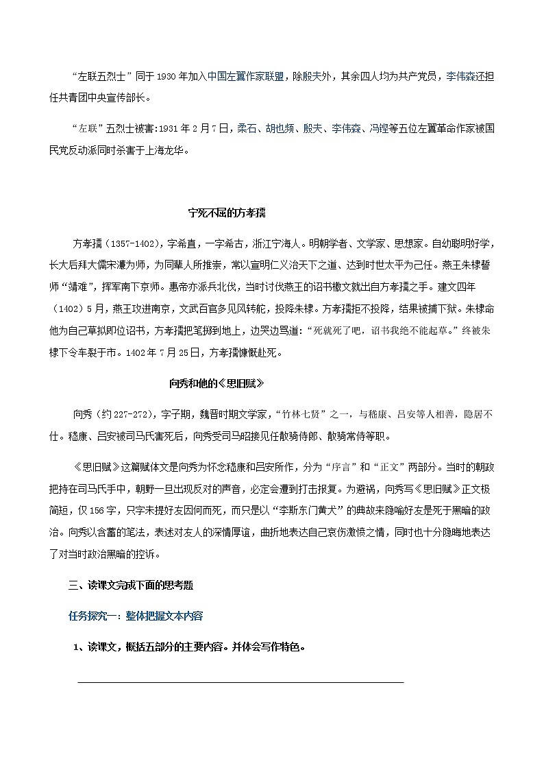 第06课  为了忘却的纪念（学案）-2020-2021学年高二语文随堂教学案（选择性必修中册）03